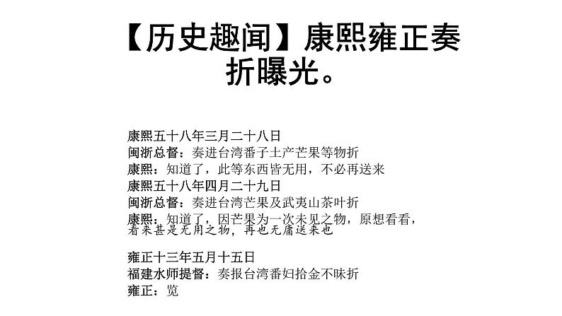 清朝前中期的鼎盛与危机课件305