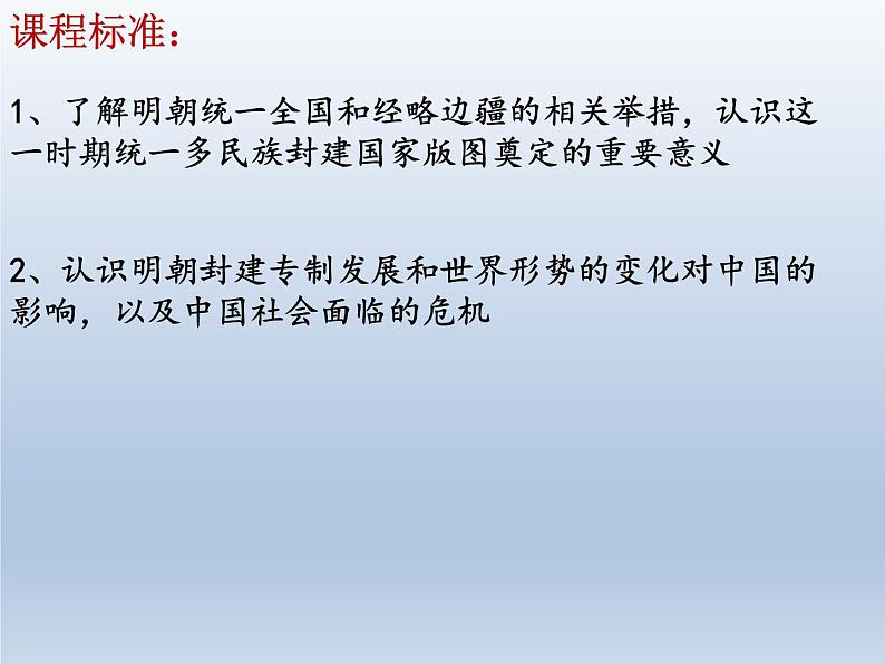 从明朝建立到清军入关课件11第2页