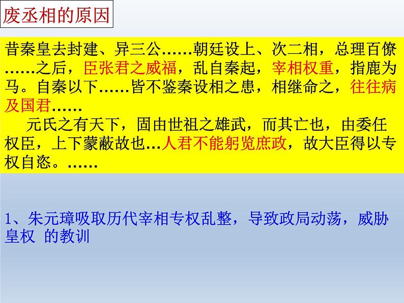 从明朝建立到清军入关课件11第6页