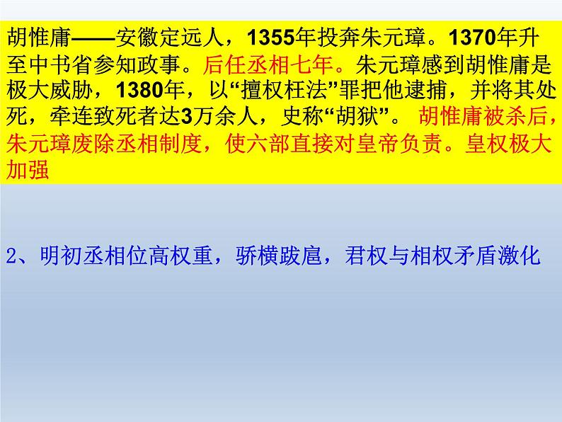 从明朝建立到清军入关课件11第7页