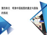 从明朝建立到清军入关课件8