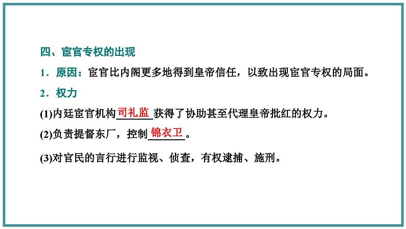 从明朝建立到清军入关课件707