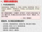 从明朝建立到清军入关课件6
