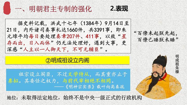 从明朝建立到清军入关课件606