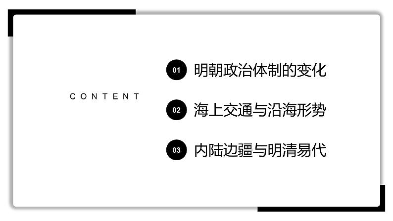 从明朝建立到清军入关课件5第3页