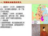 从明朝建立到清军入关课件4