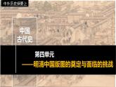 从明朝建立到清军入关课件2