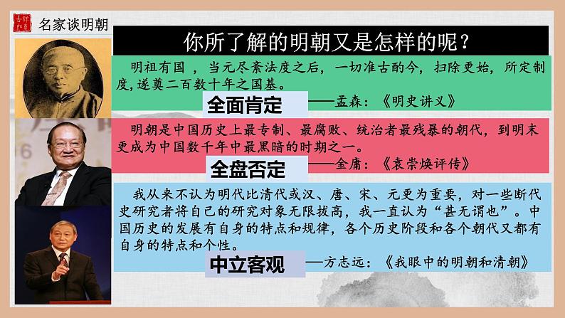 从明朝建立到清军入关课件1第2页