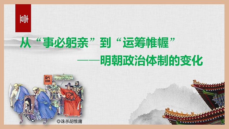 从明朝建立到清军入关课件1第6页