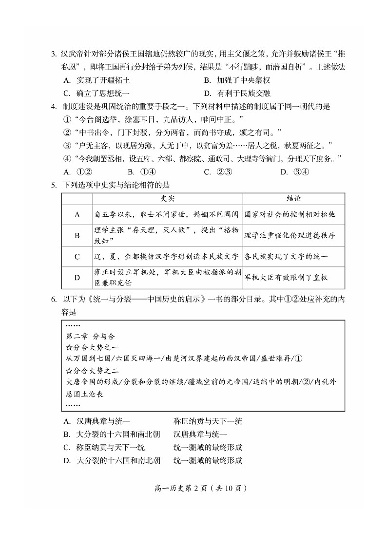 [历史][期末]2024北京房山高一下学期期末历史试卷及答案第2页