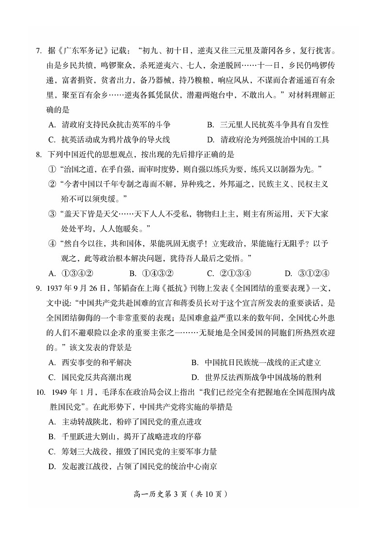 [历史][期末]2024北京房山高一下学期期末历史试卷及答案第3页