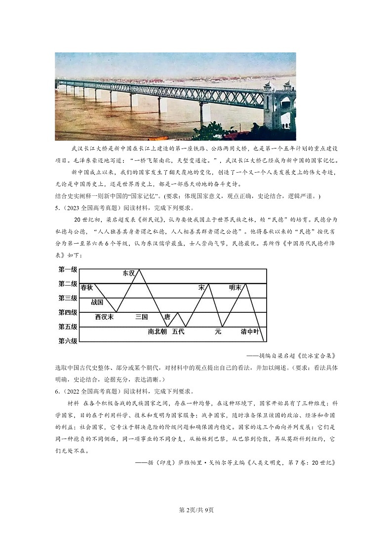2022～2024全国高考真题历史分类汇编：论述题02
