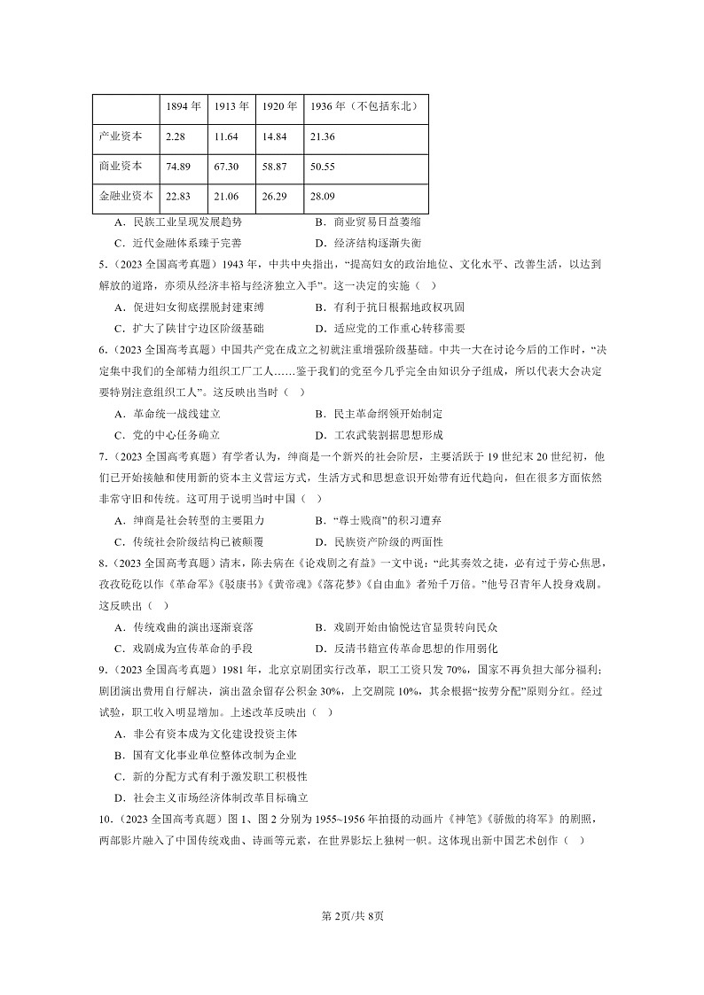 [历史]2022～2024全国高考真题历史分类汇编：中国近现代史(选择)第2页