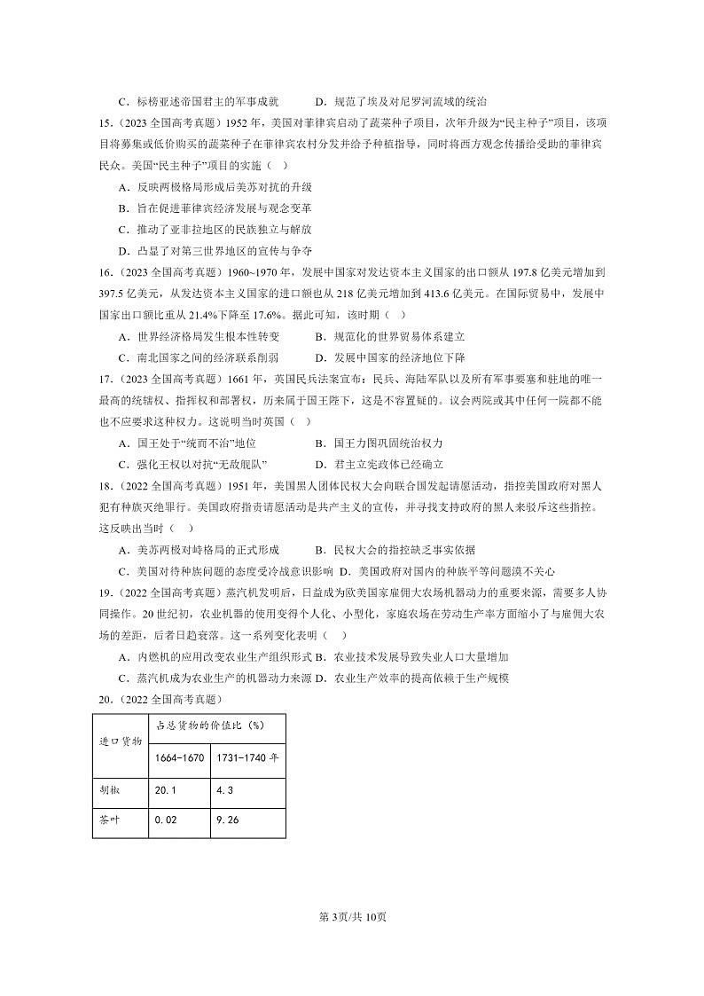 [历史]2022～2024全国高考真题历史分类汇编：世界史(选择)第3页