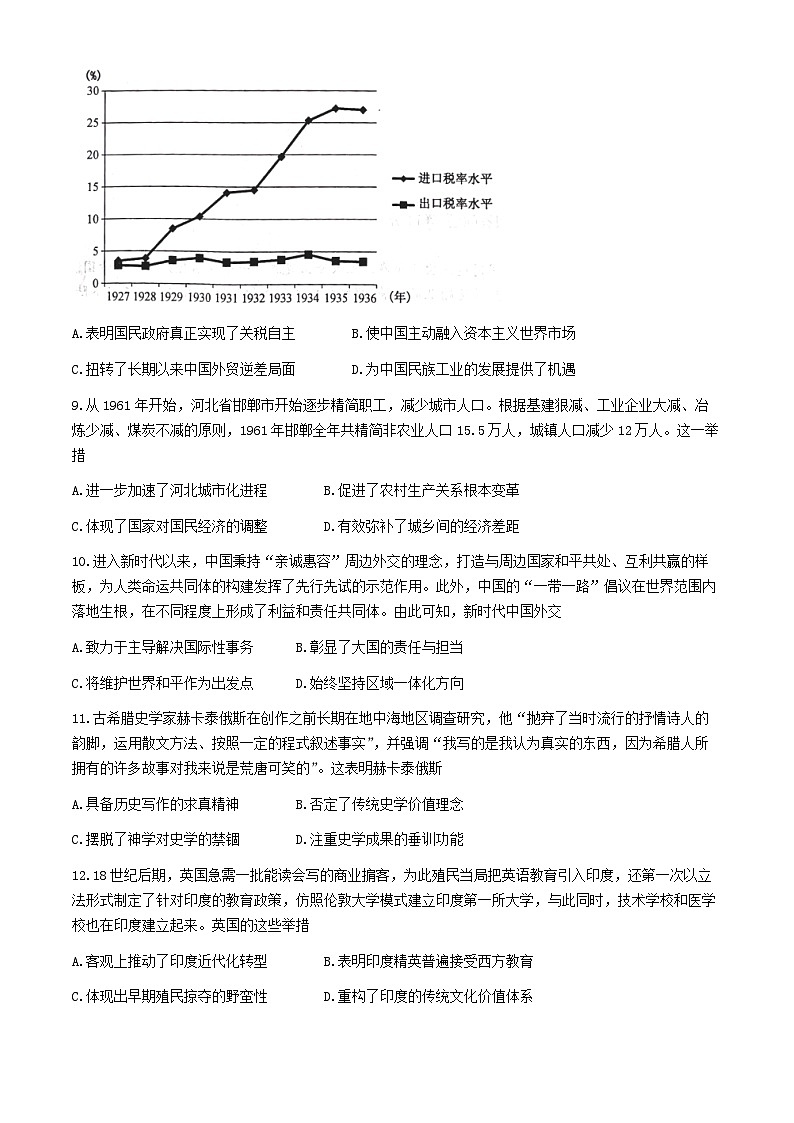 _山西省2023-2024学年高二下学期期末质量检测历史试题03