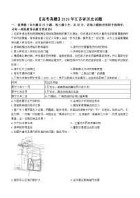 2024年江苏高考真题历史真题(无答案)