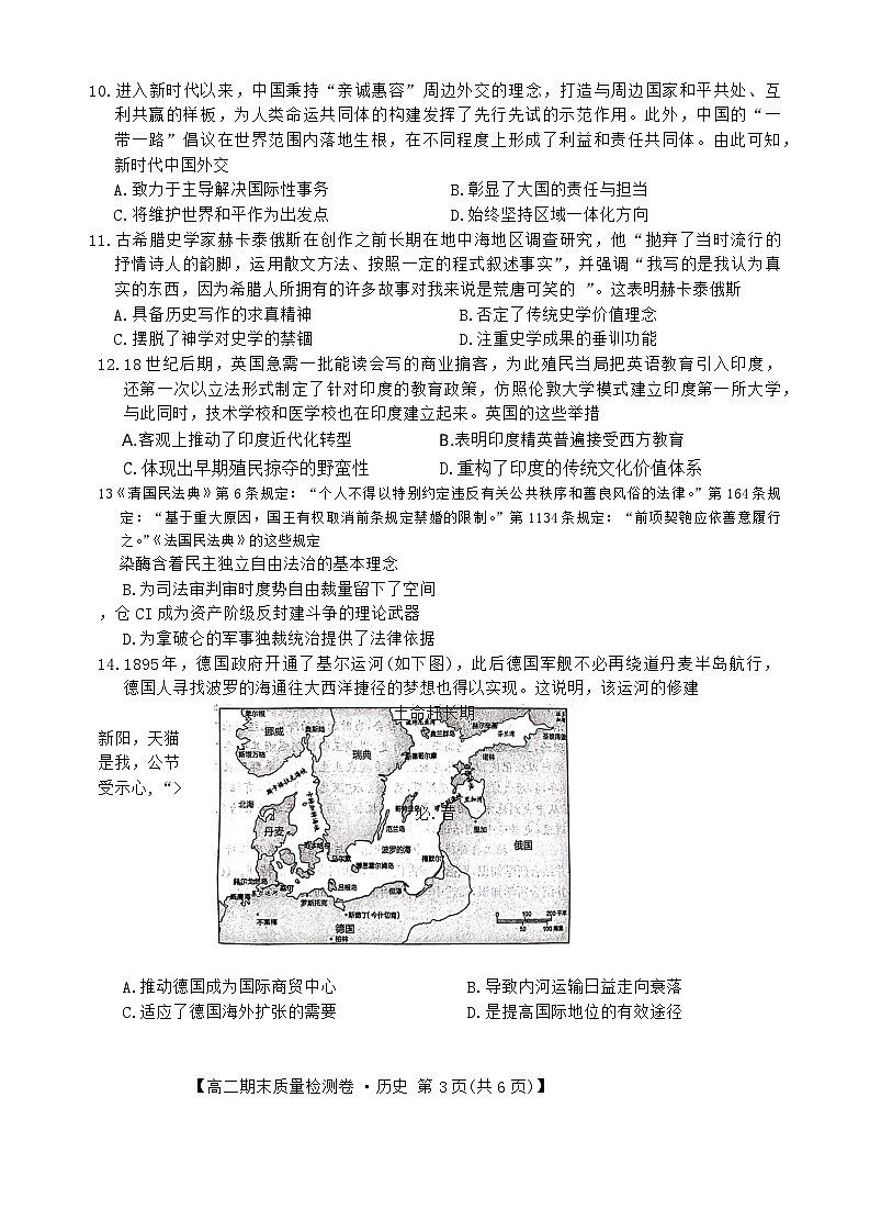 山西省2023-2024学年高二下学期期末质量检测历史试题03