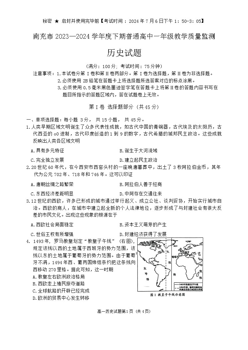 四川省南充市2023-2024学年高一下学期期末考试历史题01