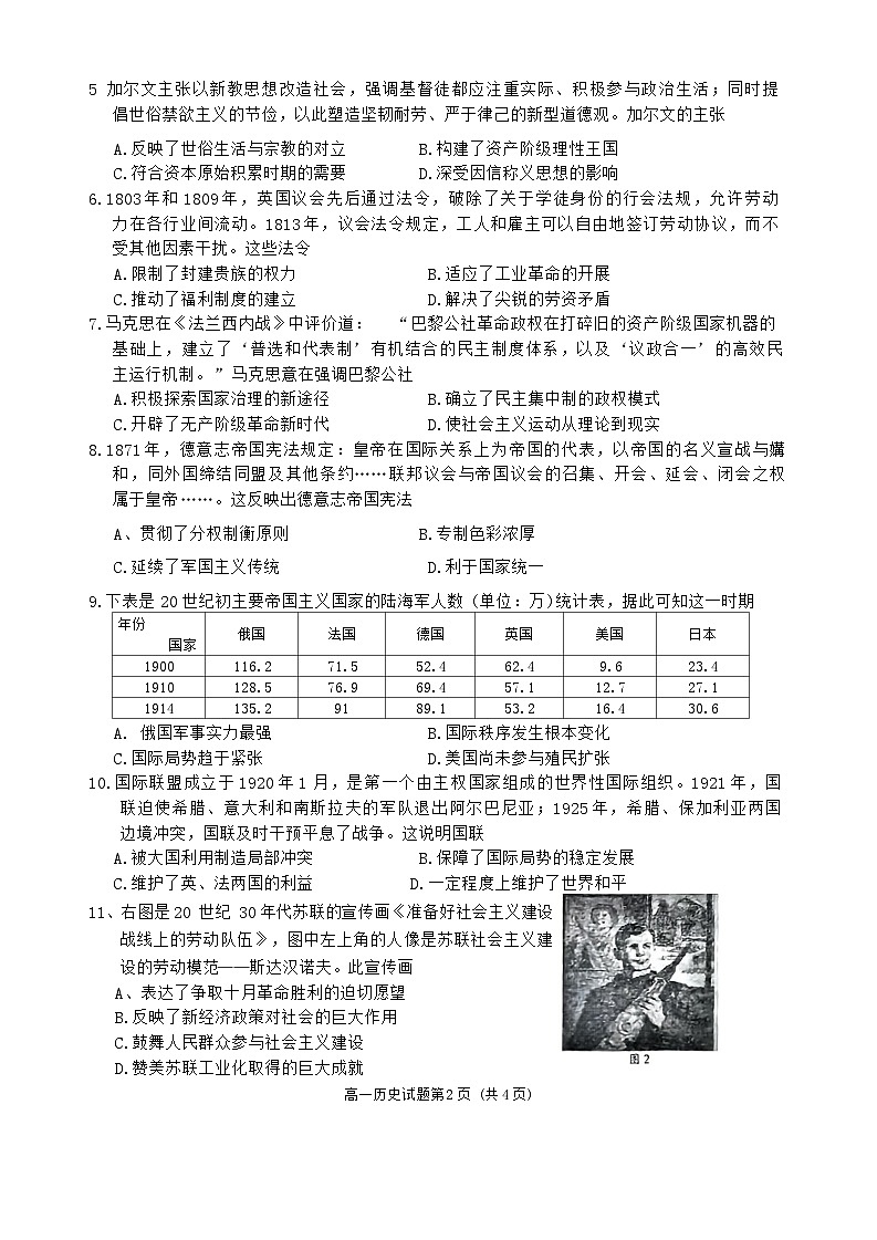 四川省南充市2023-2024学年高一下学期期末考试历史题02