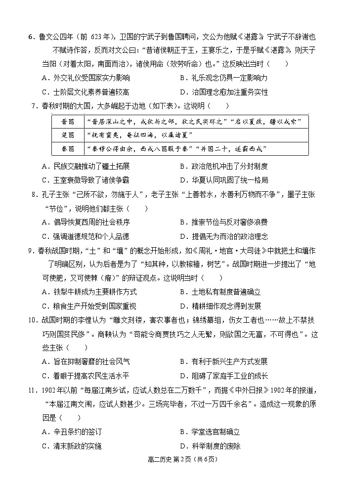 重庆市西南大学附属中学校2023-2024学年高二下学期期末考试历史试卷第2页