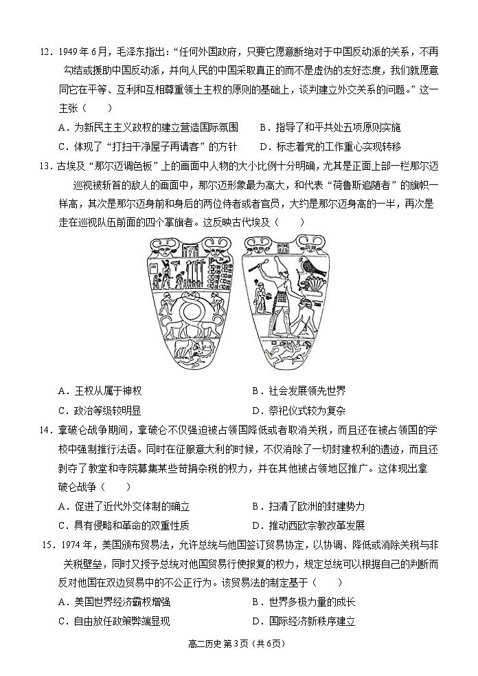 重庆市西南大学附属中学校2023-2024学年高二下学期期末考试历史试卷第3页
