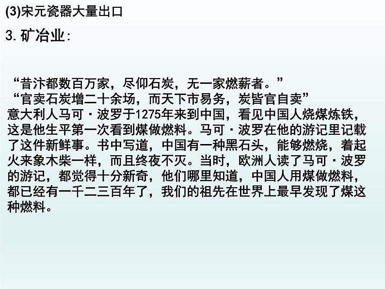 辽宋夏金元的经济、社会与文化课件9第7页