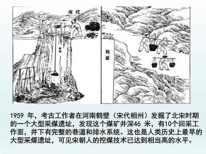 辽宋夏金元的经济、社会与文化课件9第8页