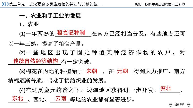 辽宋夏金元的经济、社会与文化课件8第8页