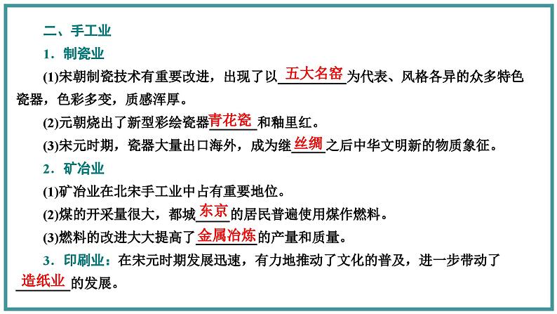 辽宋夏金元的经济、社会与文化课件7第6页