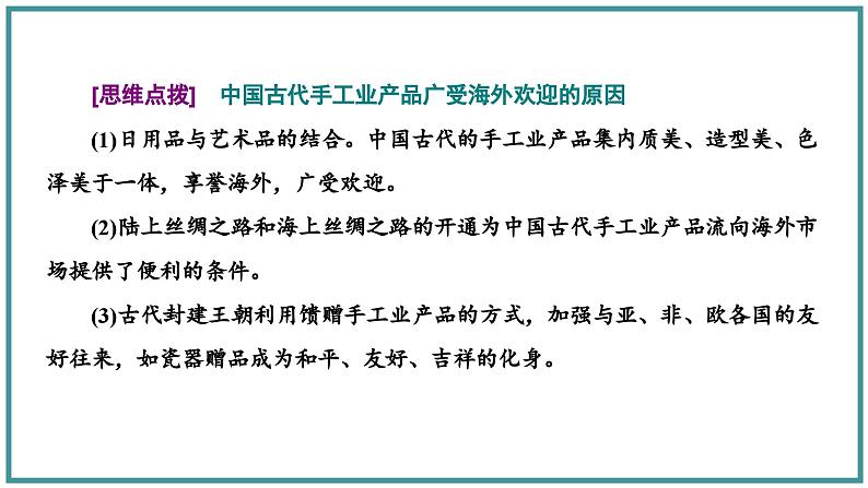 辽宋夏金元的经济、社会与文化课件7第7页