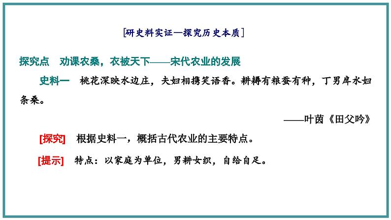 辽宋夏金元的经济、社会与文化课件7第8页