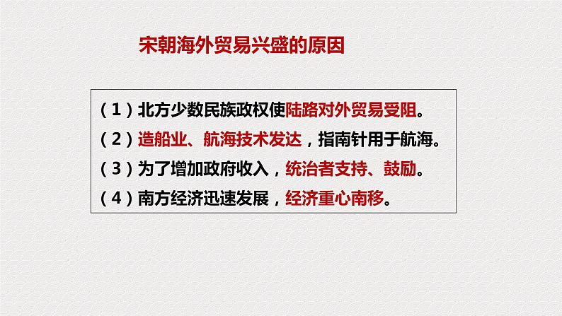 辽宋夏金元的经济、社会与文化课件608