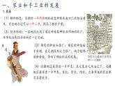 辽宋夏金元的经济、社会与文化课件4