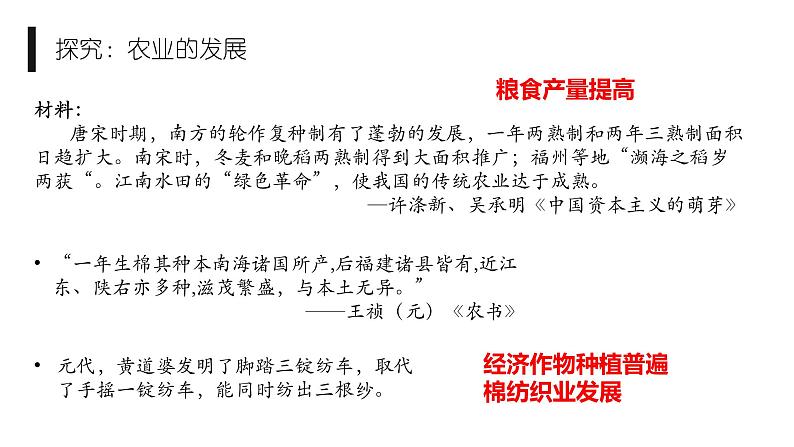 辽宋夏金元的经济、社会与文化课件4第4页