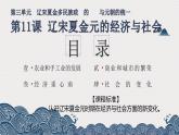 辽宋夏金元的经济、社会与文化课件1