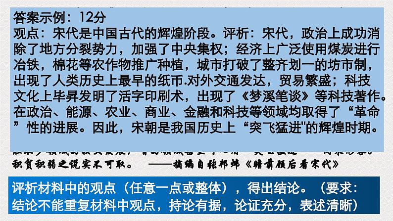 辽宋夏金元的经济、社会与文化课件1第2页