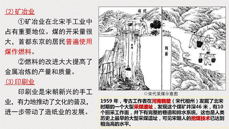 辽宋夏金元的经济、社会与文化课件1第5页