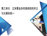 辽夏金元的统治课件7