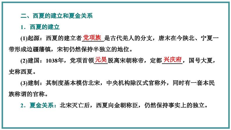 辽夏金元的统治课件6第7页