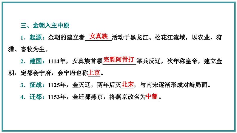 辽夏金元的统治课件6第8页