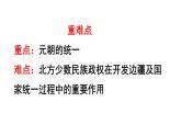 辽夏金元的统治课件4