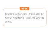 辽夏金元的统治课件3