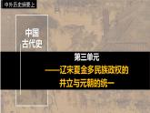 辽夏金元的统治课件2