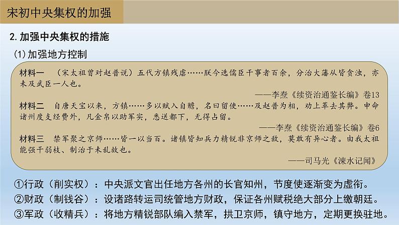 两宋的政治和军事课件12第5页