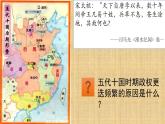 两宋的政治和军事课件9