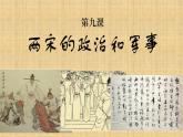 两宋的政治和军事课件9