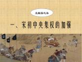 两宋的政治和军事课件9