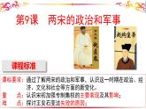 两宋的政治和军事课件4