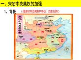 两宋的政治和军事课件4