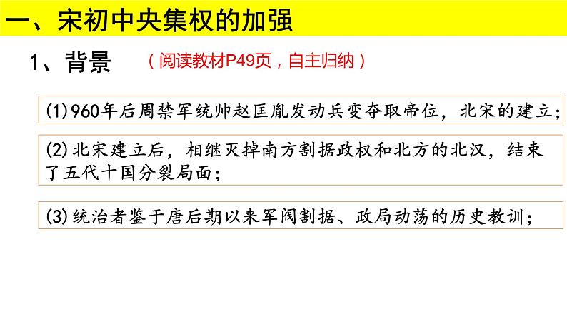 两宋的政治和军事课件4第7页